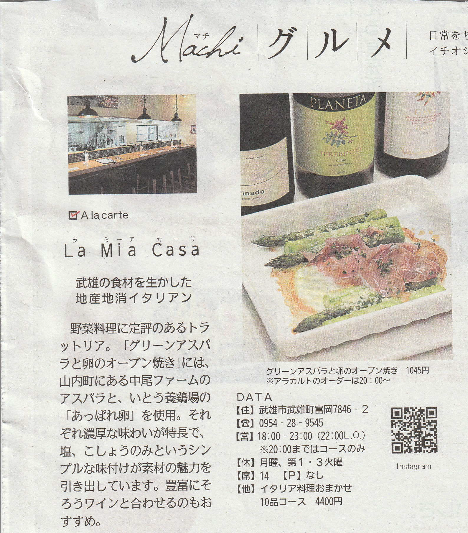 佐賀新聞「Fit」にLa Mia Casaが掲載されました